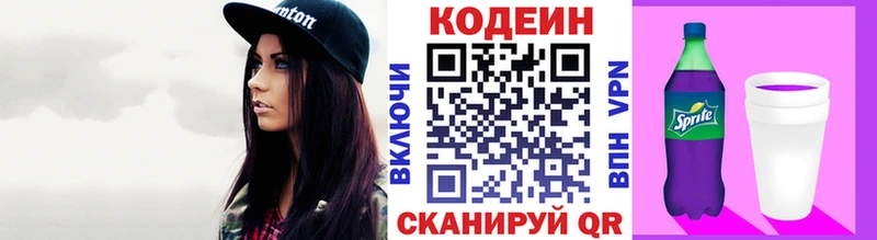 Codein напиток Lean (лин)  закладка  Саяногорск 